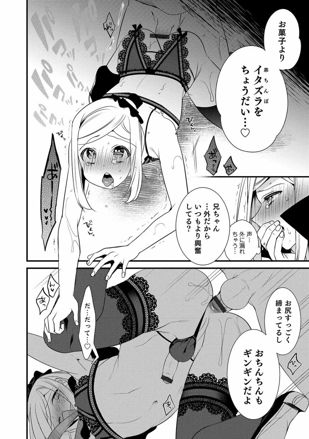 オトコのコHEAVEN Vol.48 Page.114