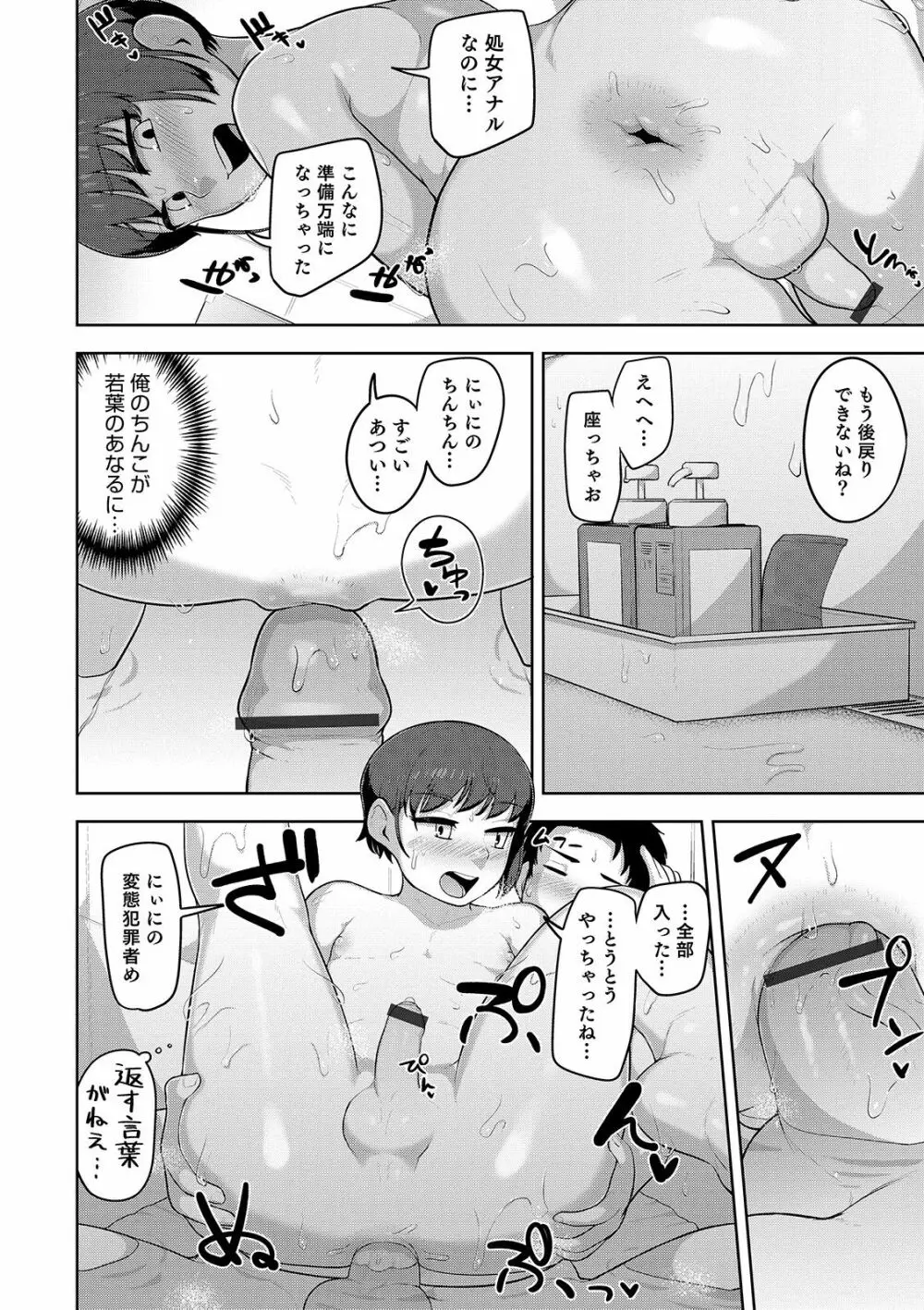 オトコのコHEAVEN Vol.48 Page.142