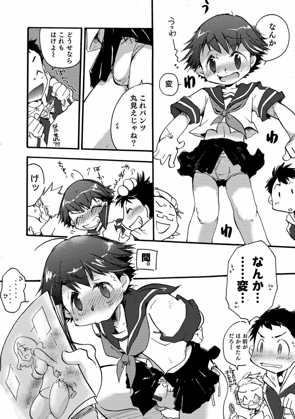 オトコのコHEAVEN Vol.48 Page.168