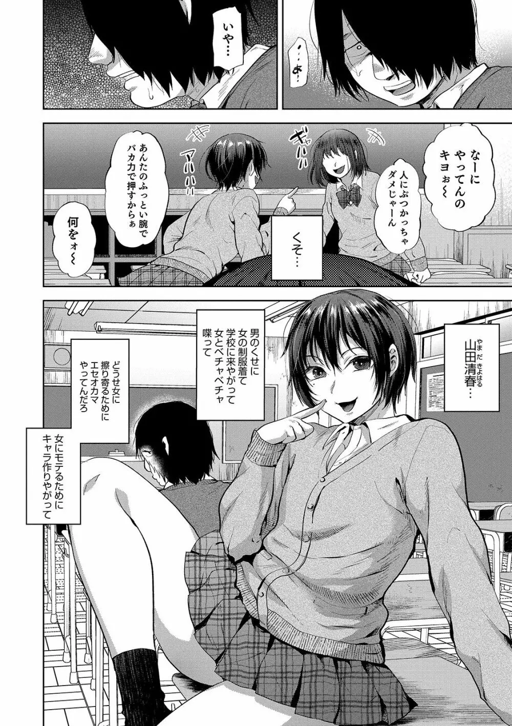 オトコのコHEAVEN Vol.48 Page.28