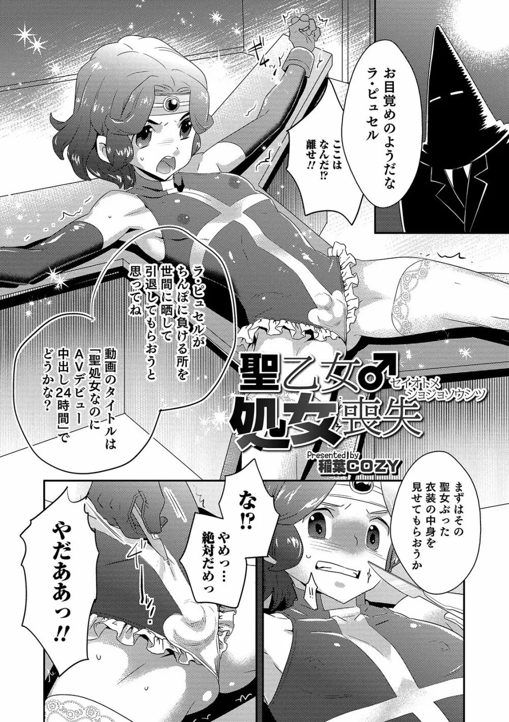 オトコのコHEAVEN Vol.48 Page.43