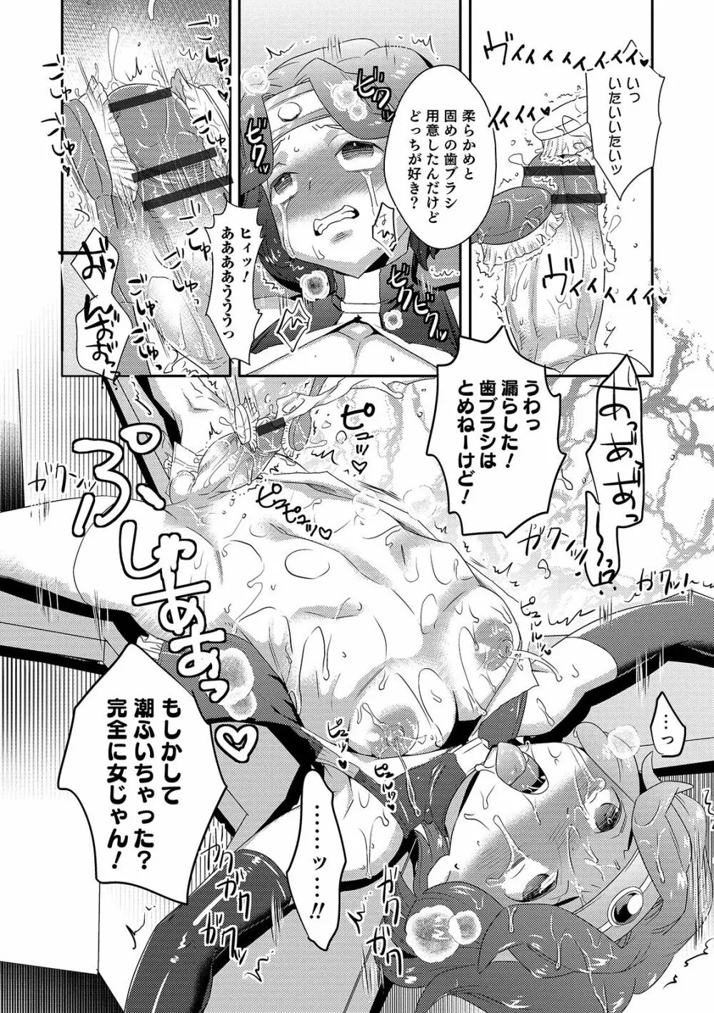 オトコのコHEAVEN Vol.48 Page.48