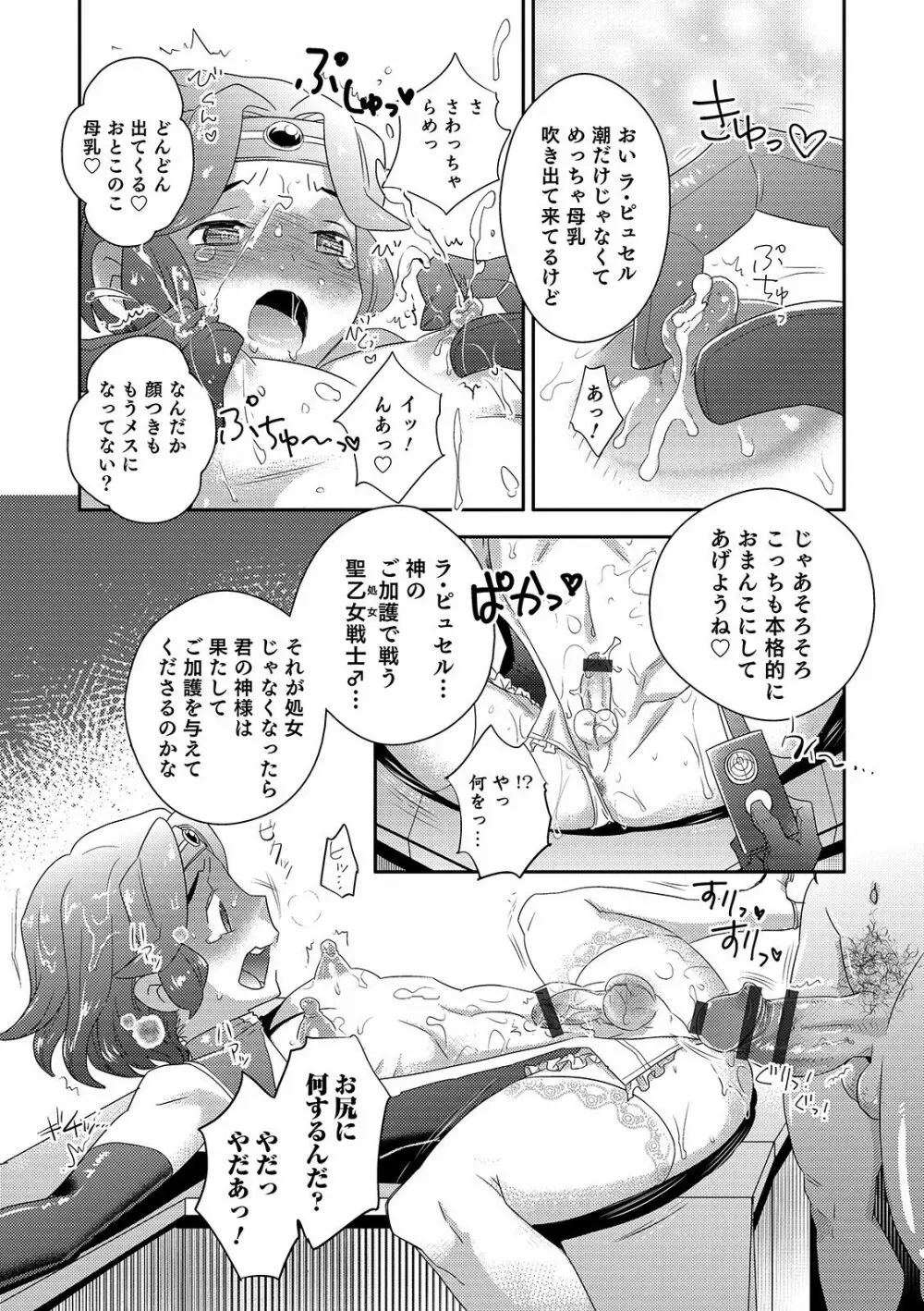 オトコのコHEAVEN Vol.48 Page.49