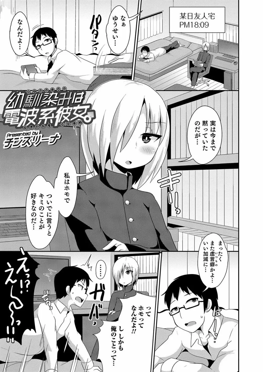 オトコのコHEAVEN Vol.48 Page.55