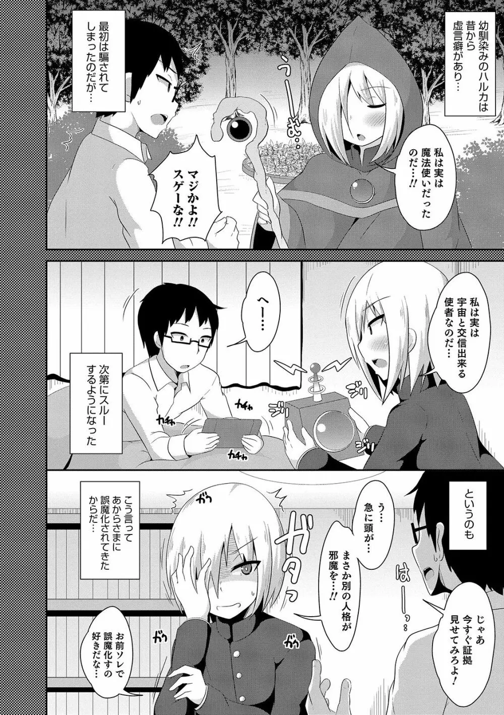 オトコのコHEAVEN Vol.48 Page.56