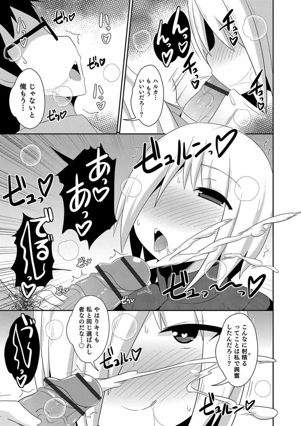 オトコのコHEAVEN Vol.48 Page.59