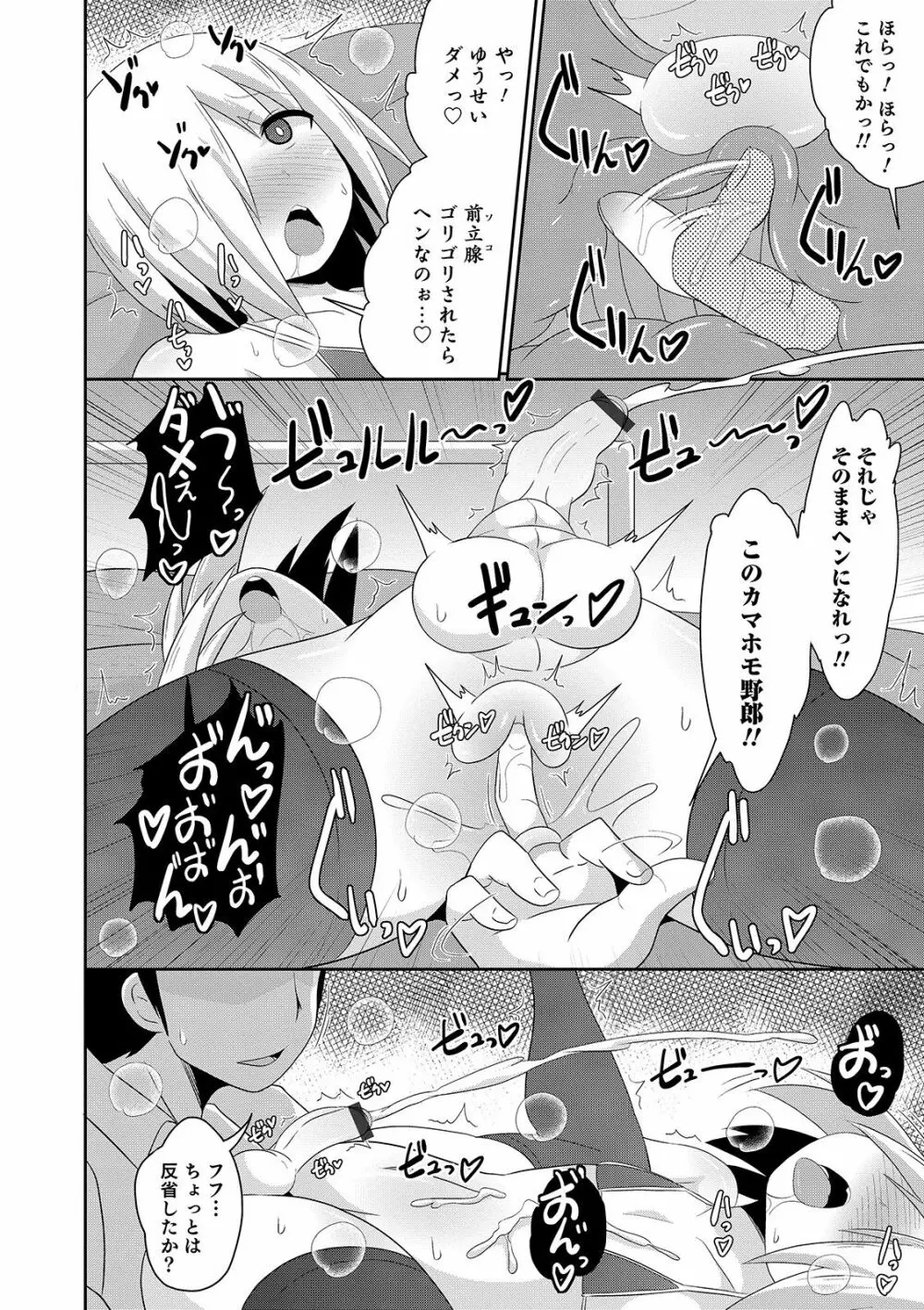 オトコのコHEAVEN Vol.48 Page.64