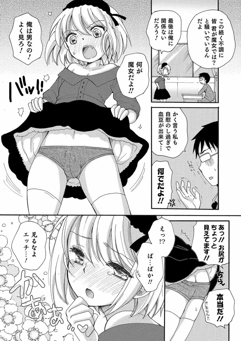 オトコのコHEAVEN Vol.48 Page.73