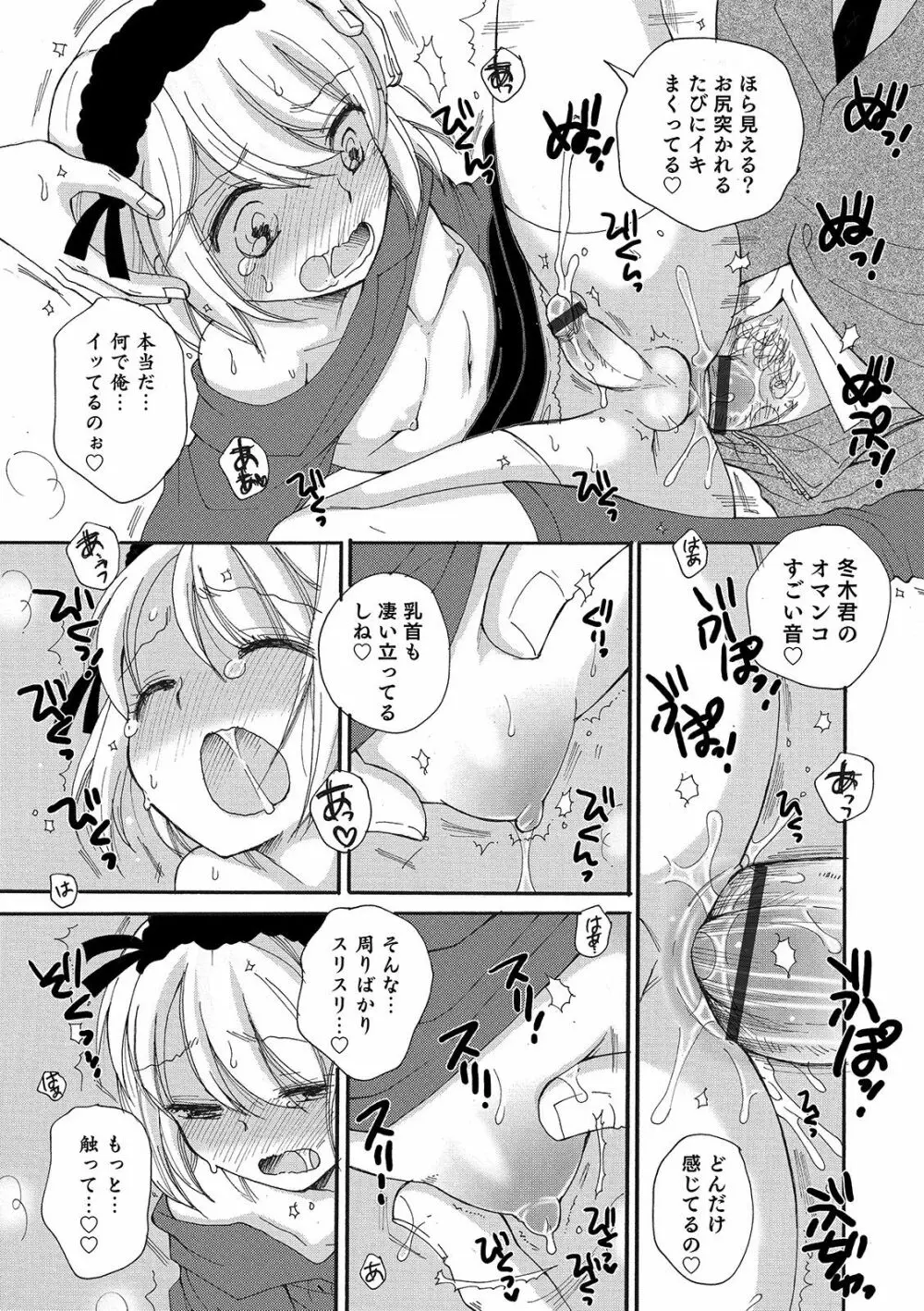 オトコのコHEAVEN Vol.48 Page.79