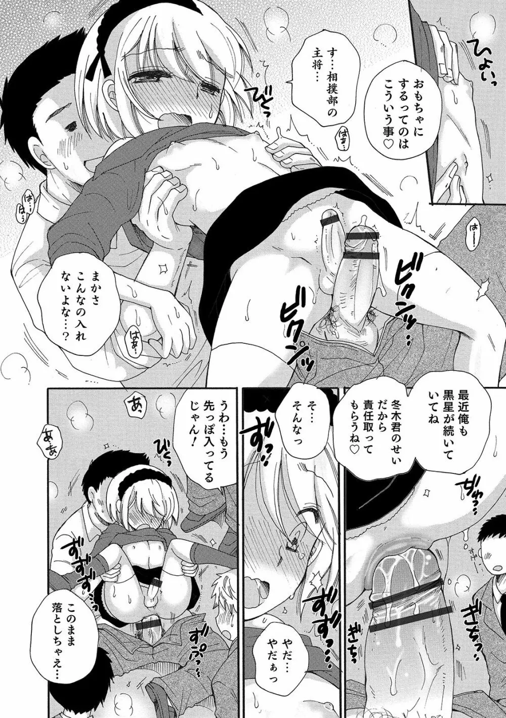 オトコのコHEAVEN Vol.48 Page.82