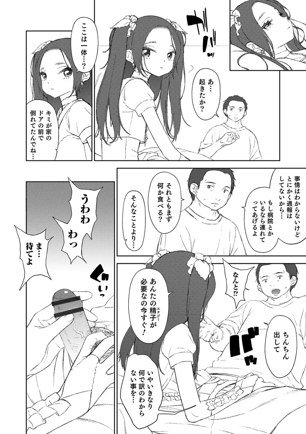 オトコのコHEAVEN Vol.48 Page.88