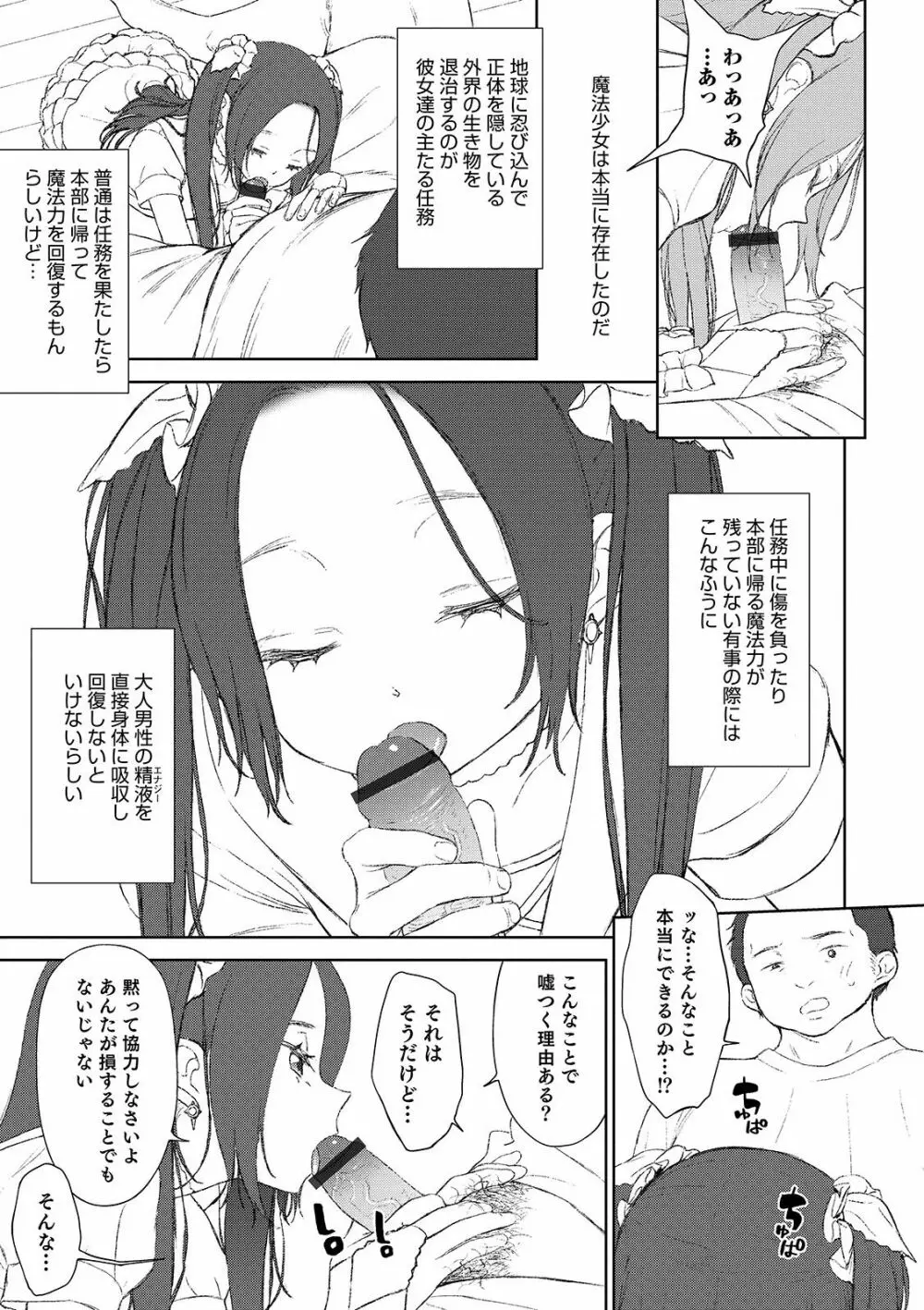 オトコのコHEAVEN Vol.48 Page.89