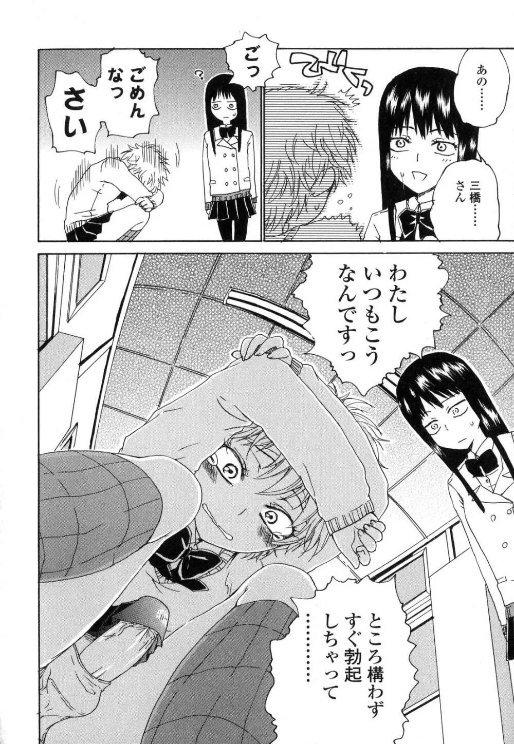 ふたなりっ娘LOVE 7 Page.117