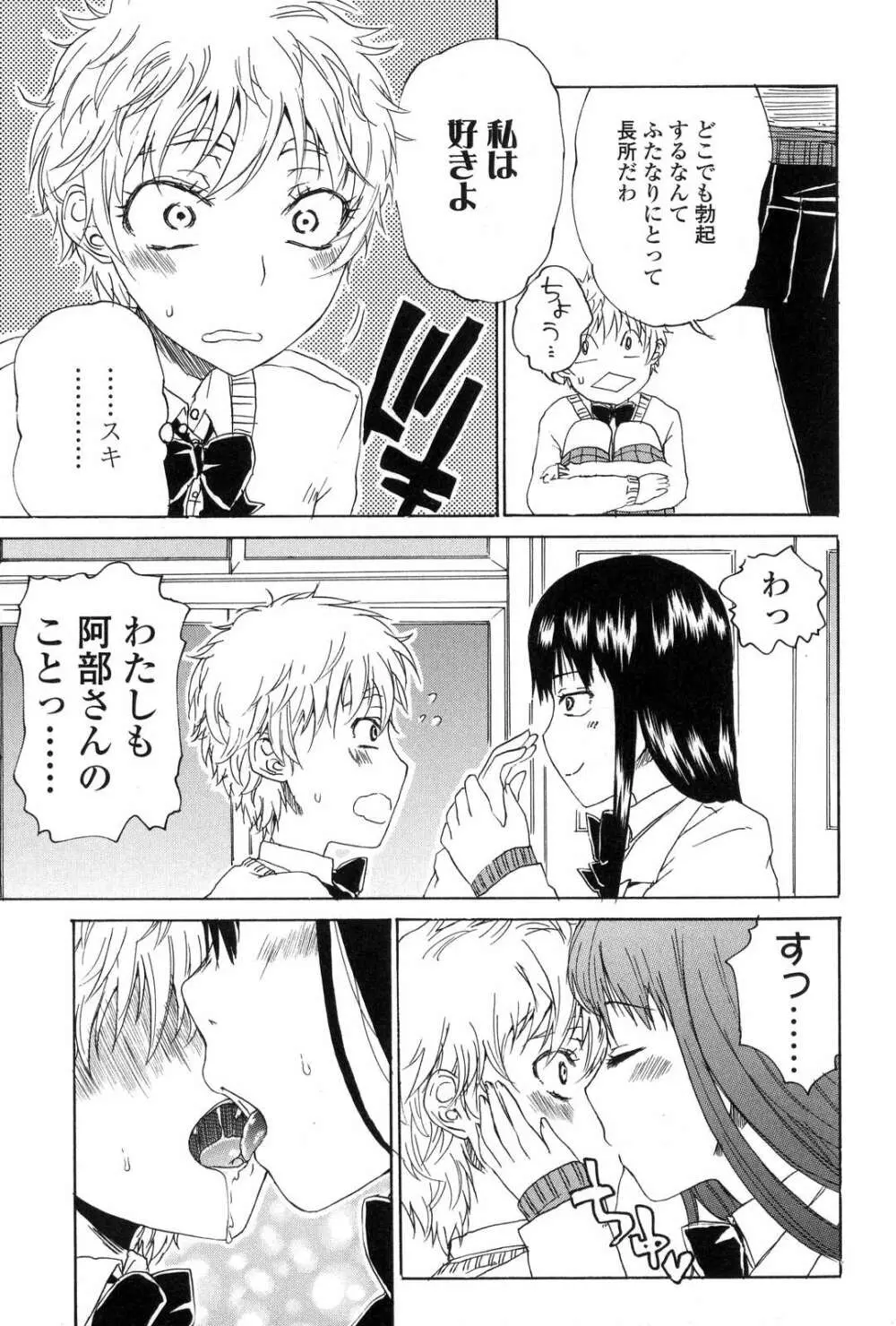 ふたなりっ娘LOVE 7 Page.118