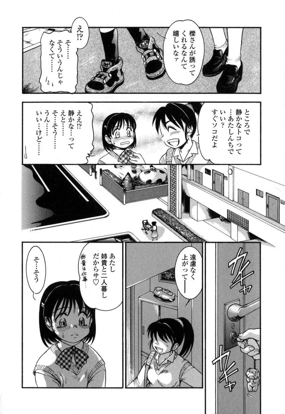 ふたなりっ娘LOVE 7 Page.133