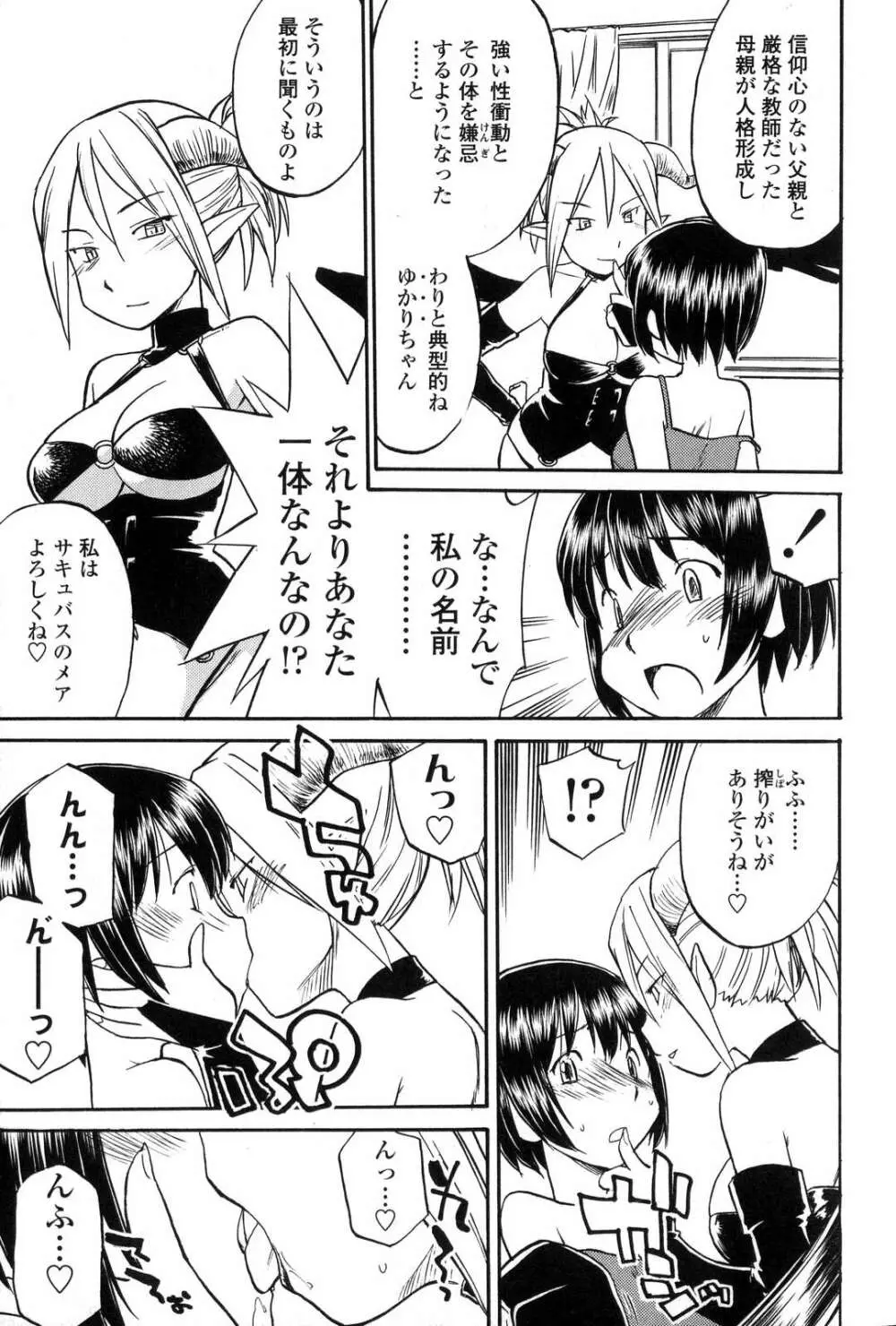 ふたなりっ娘LOVE 7 Page.29