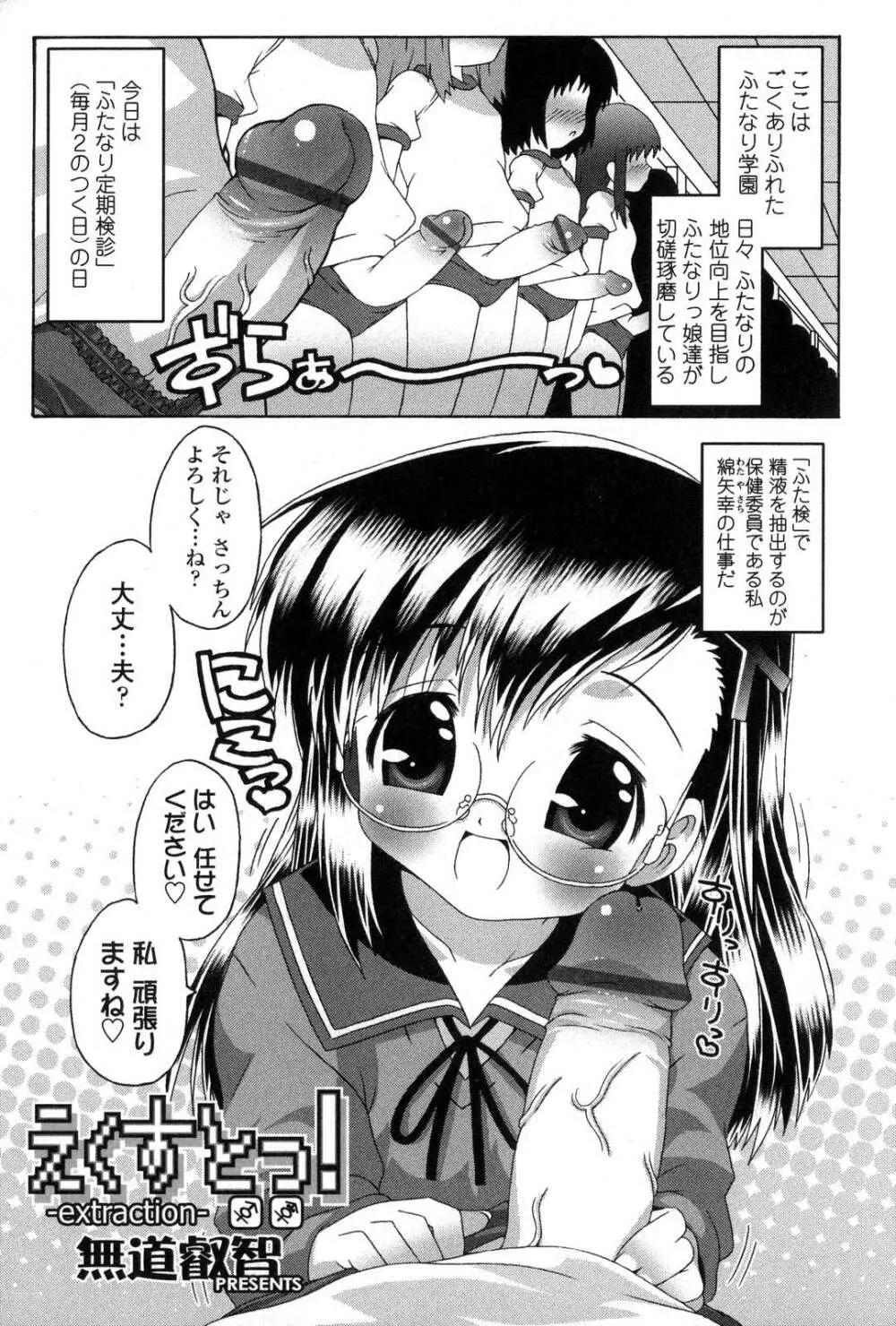 ふたなりっ娘LOVE 7 Page.61