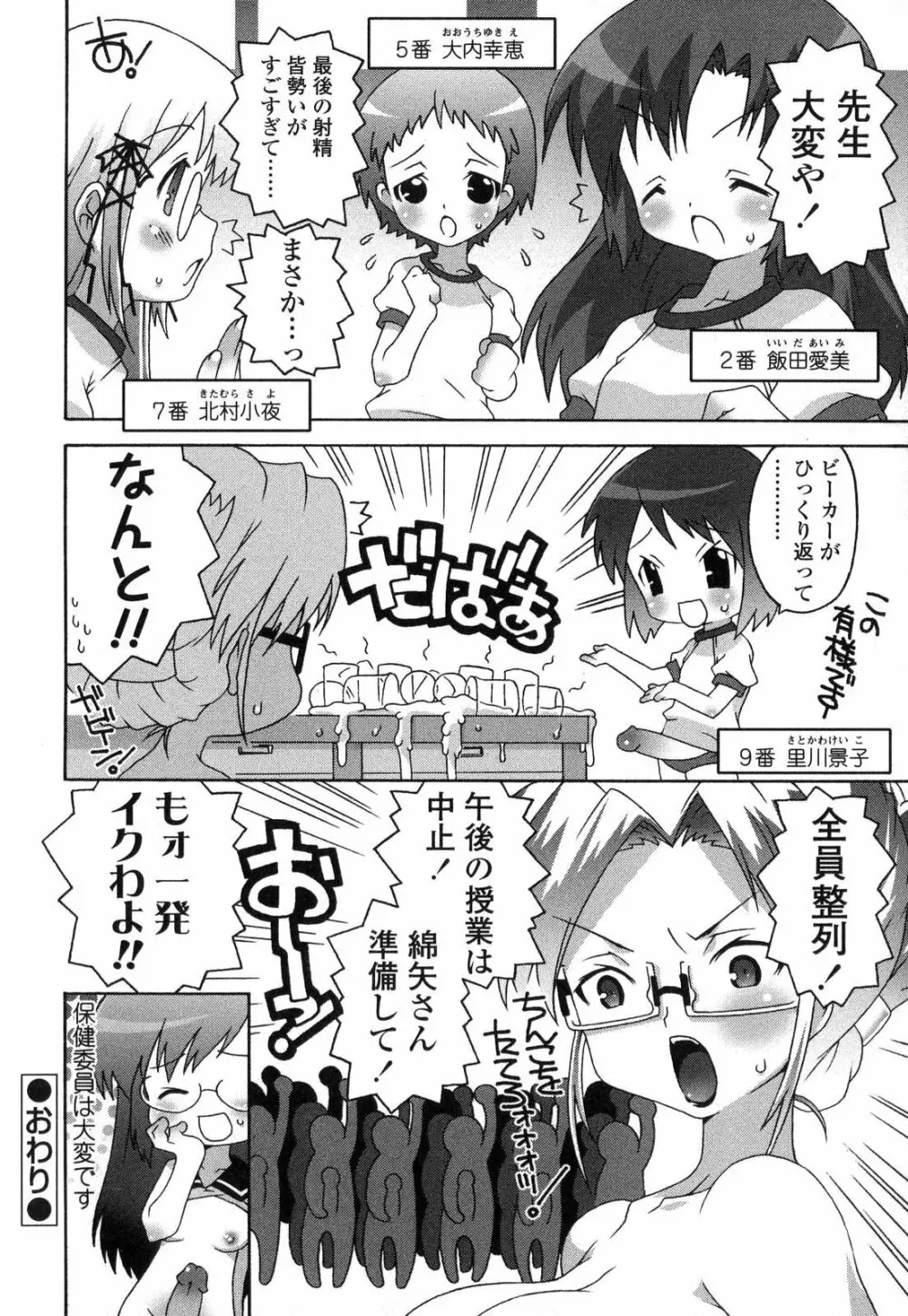 ふたなりっ娘LOVE 7 Page.77