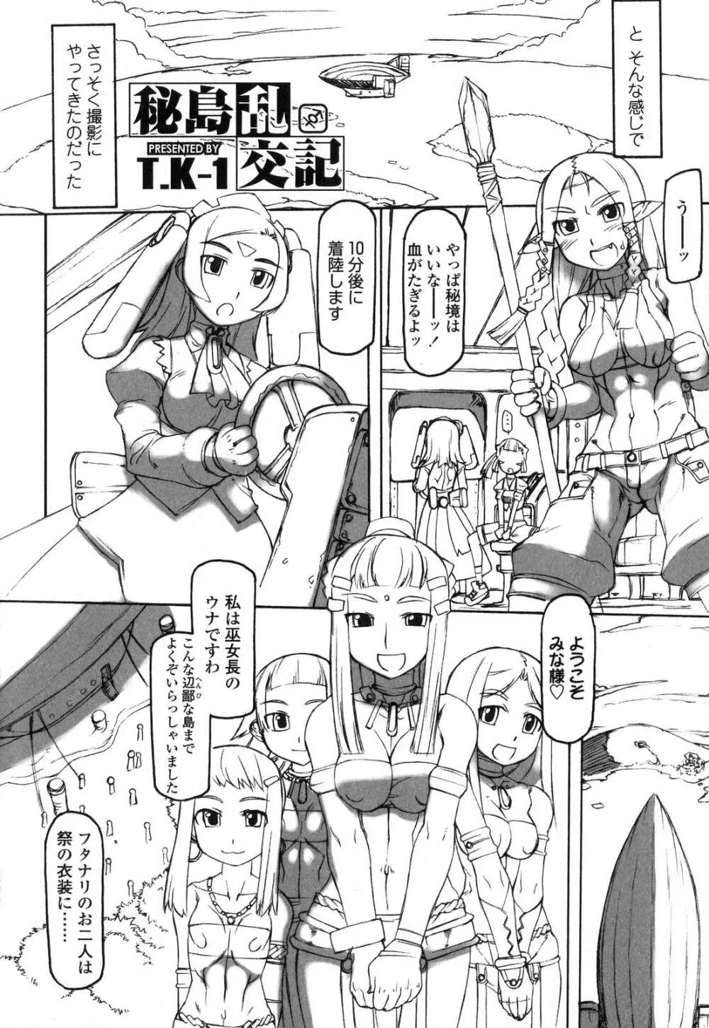 ふたなりっ娘LOVE 7 Page.97