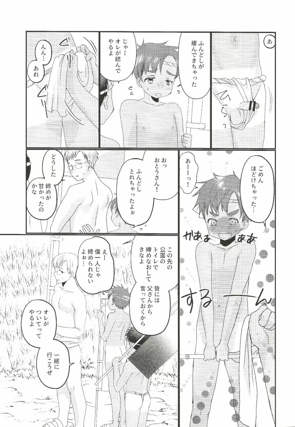 ふんどし露出乱交 Page.10