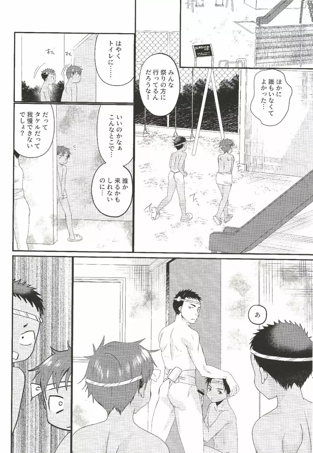 ふんどし露出乱交 Page.11