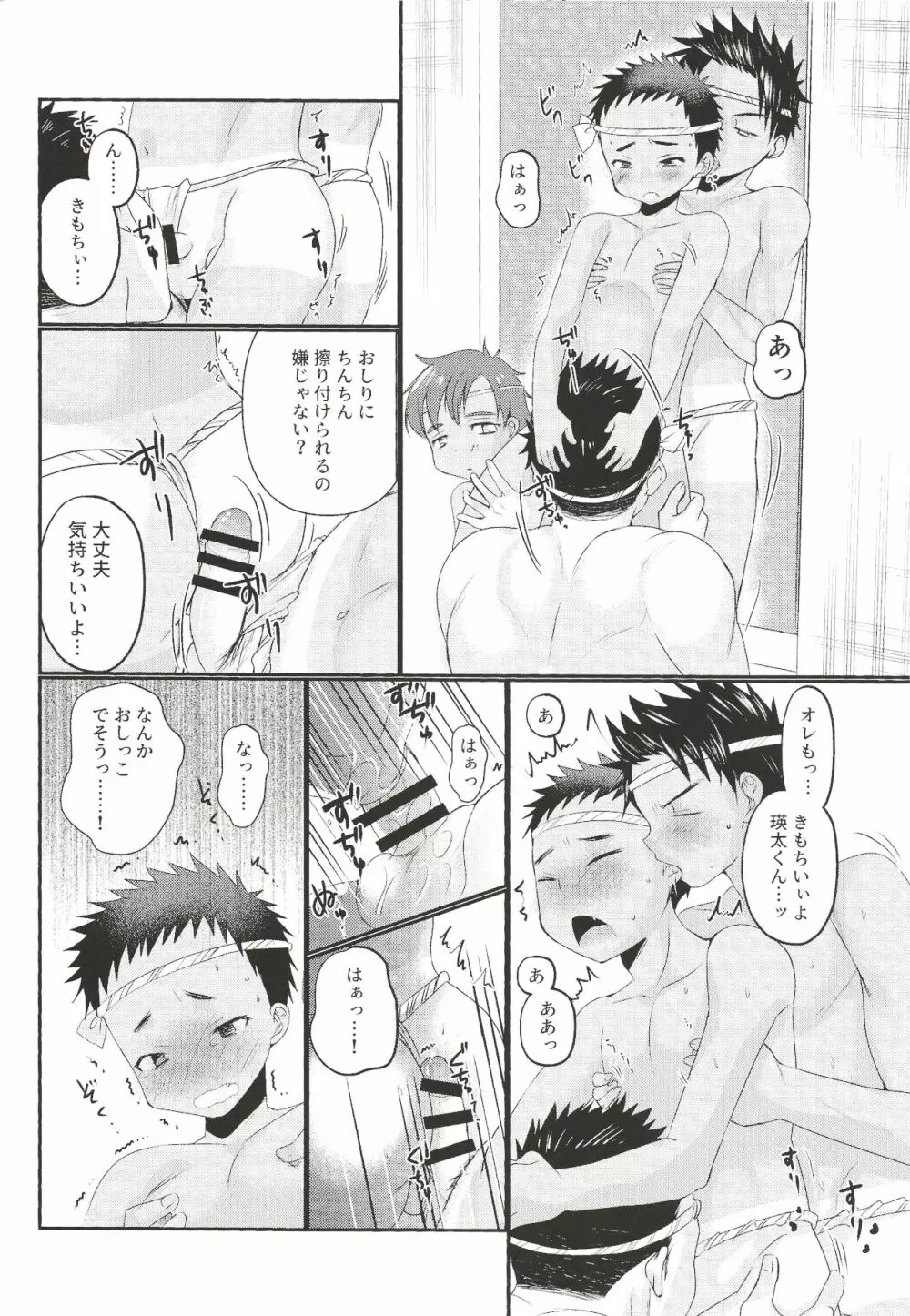 ふんどし露出乱交 Page.23