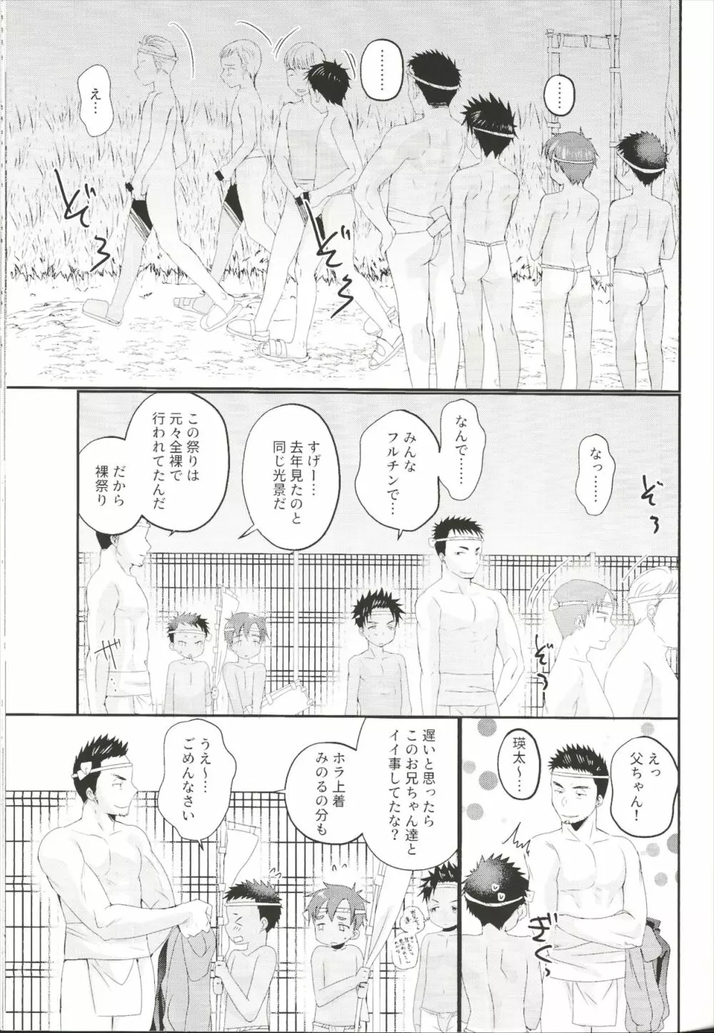 ふんどし露出乱交 Page.26