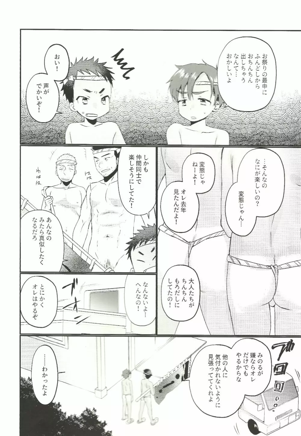 ふんどし露出乱交 Page.3