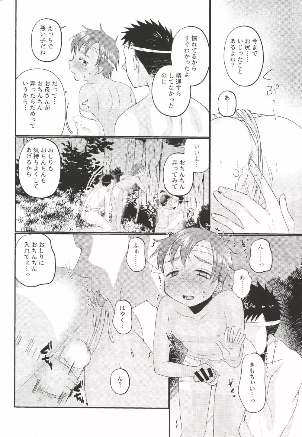 ふんどし露出乱交 Page.35