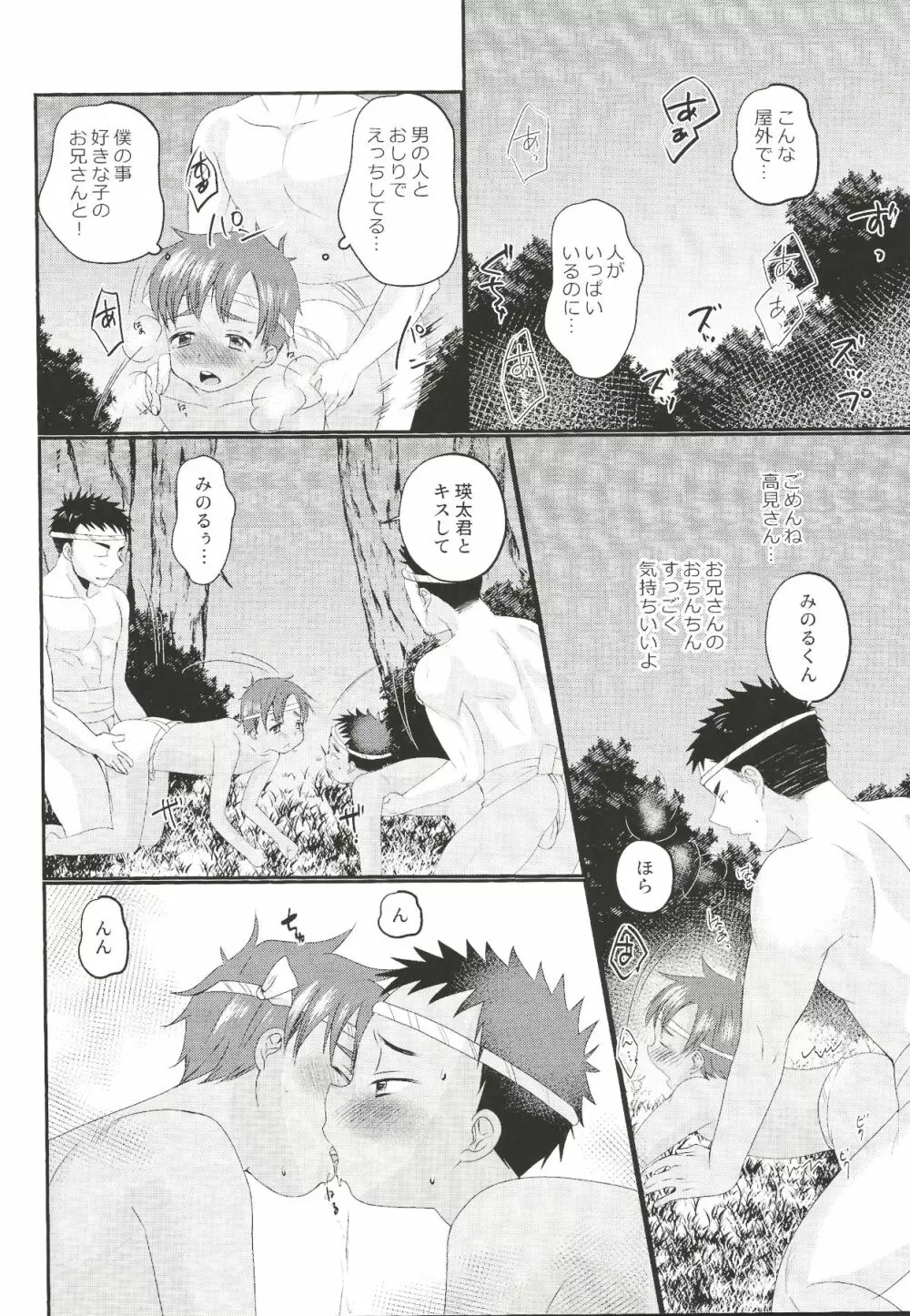 ふんどし露出乱交 Page.37