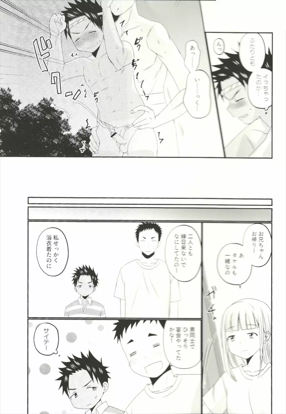 ふんどし露出乱交 Page.40