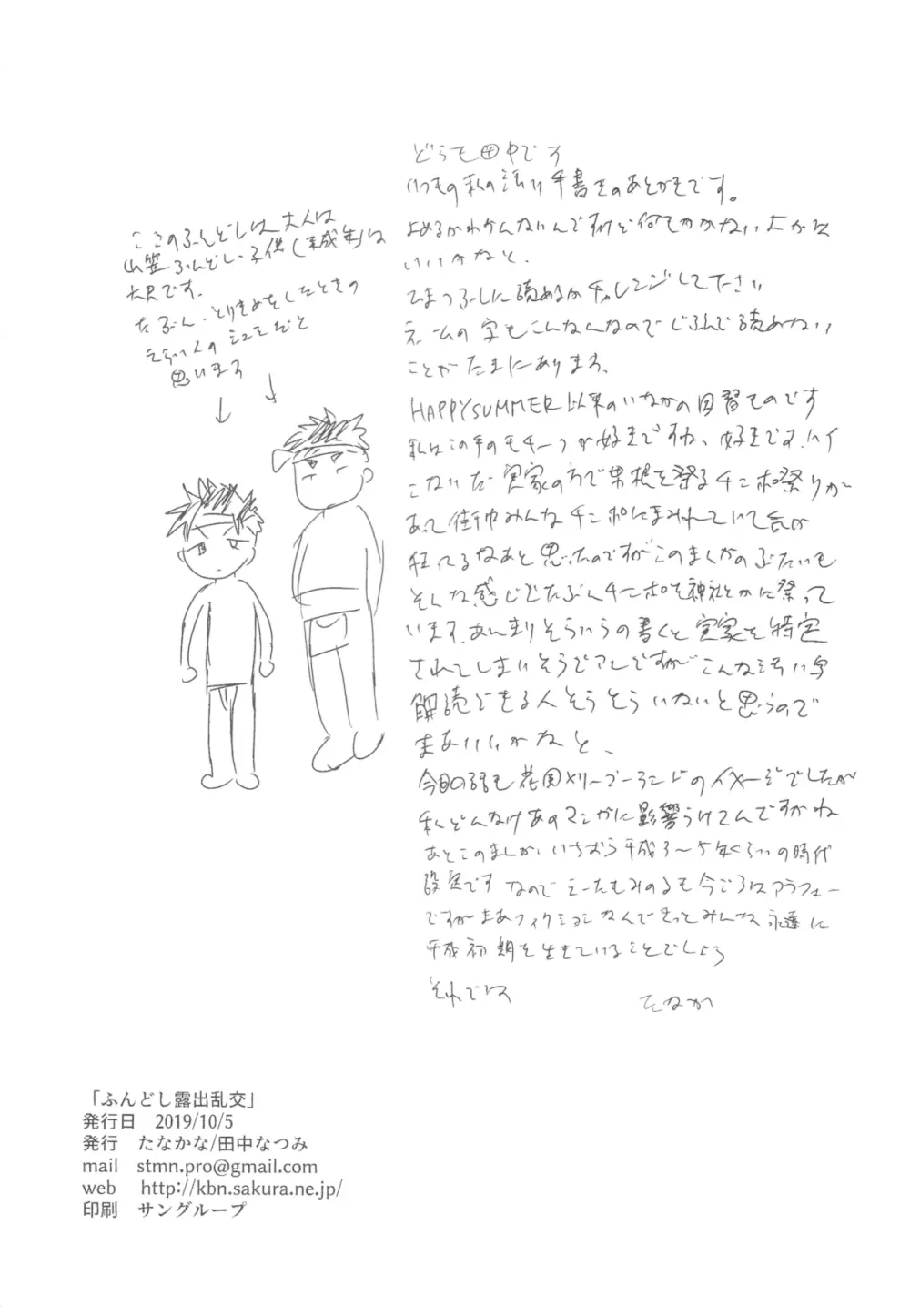 ふんどし露出乱交 Page.41