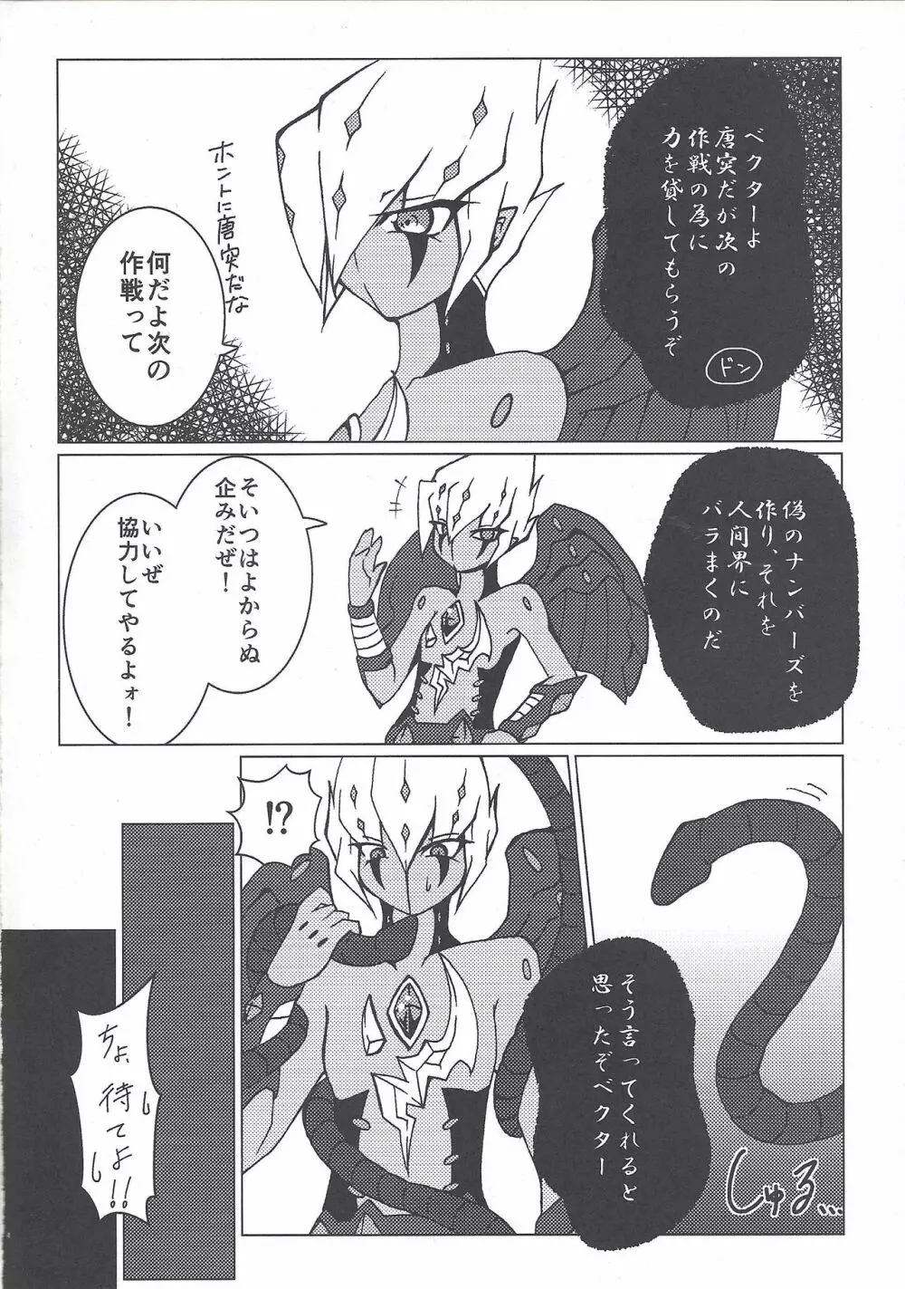 偽No.の作り方 Page.3