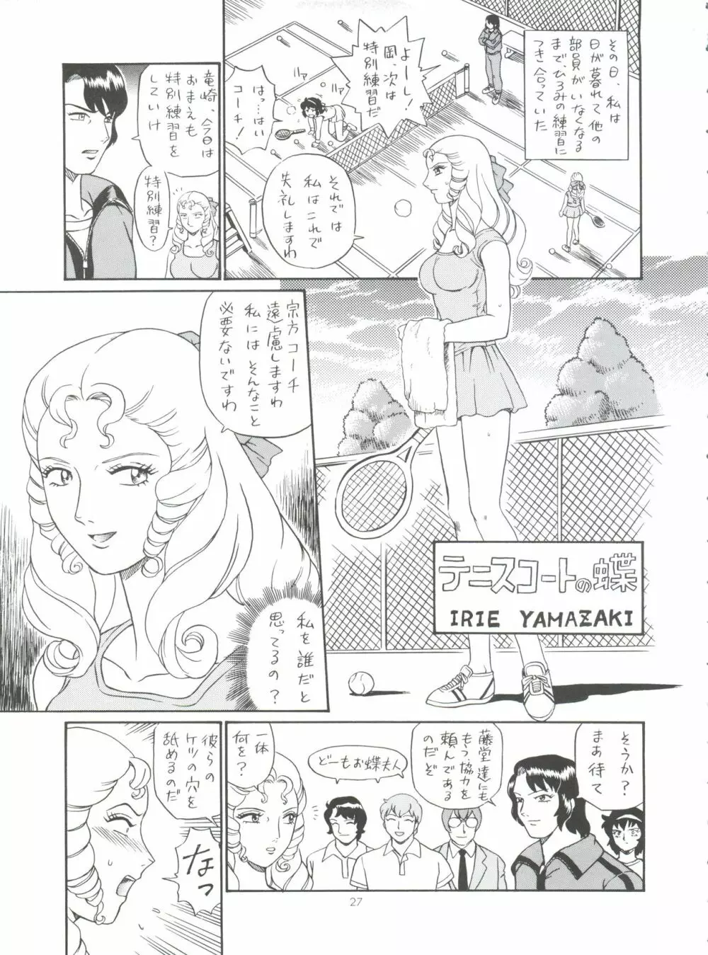 しっぽっぽ倶楽部ハウス Page.27