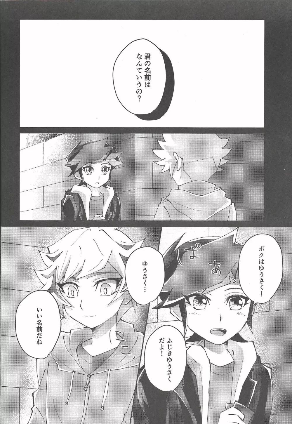 誓いと約束 Page.11