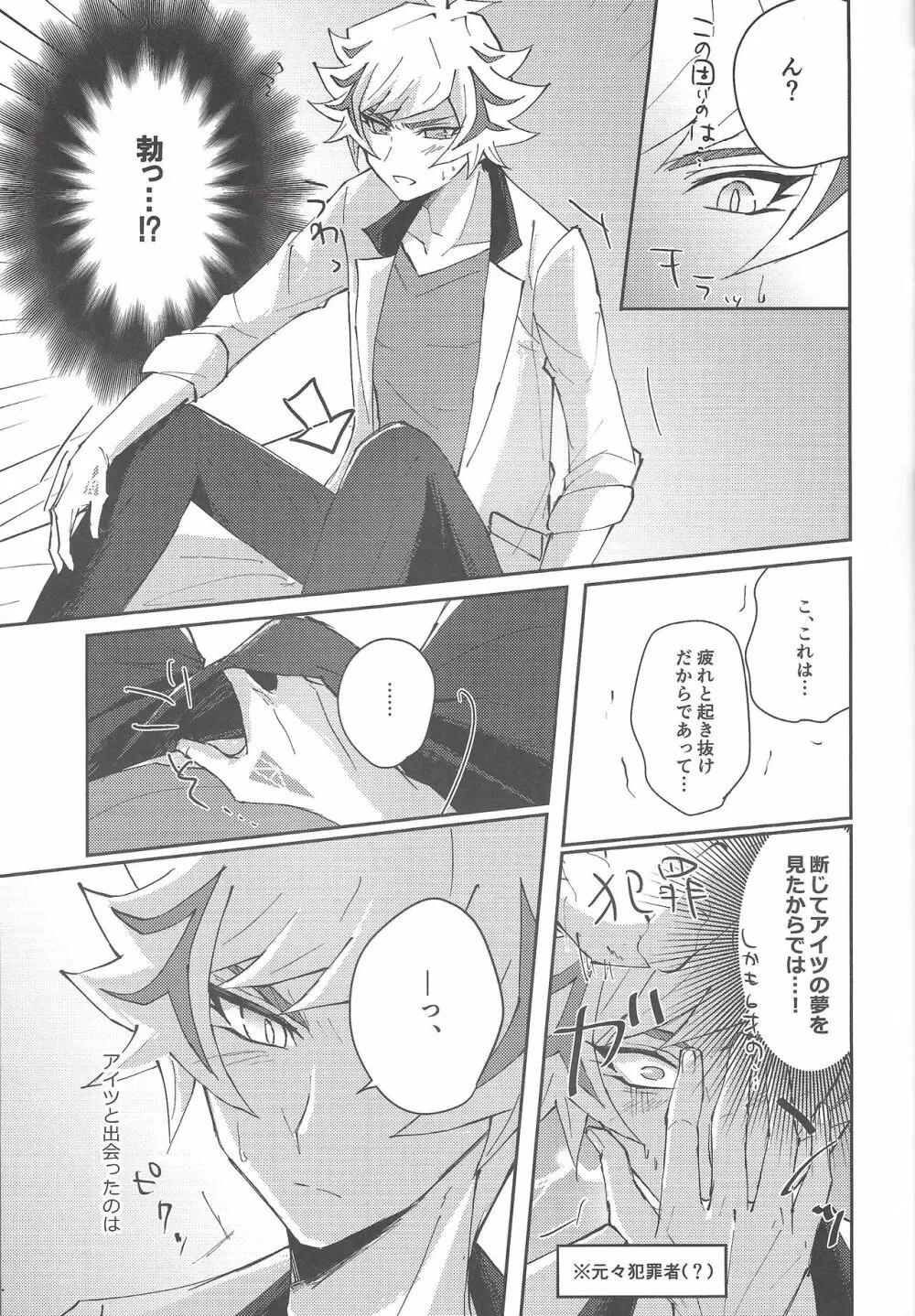 誓いと約束 Page.14