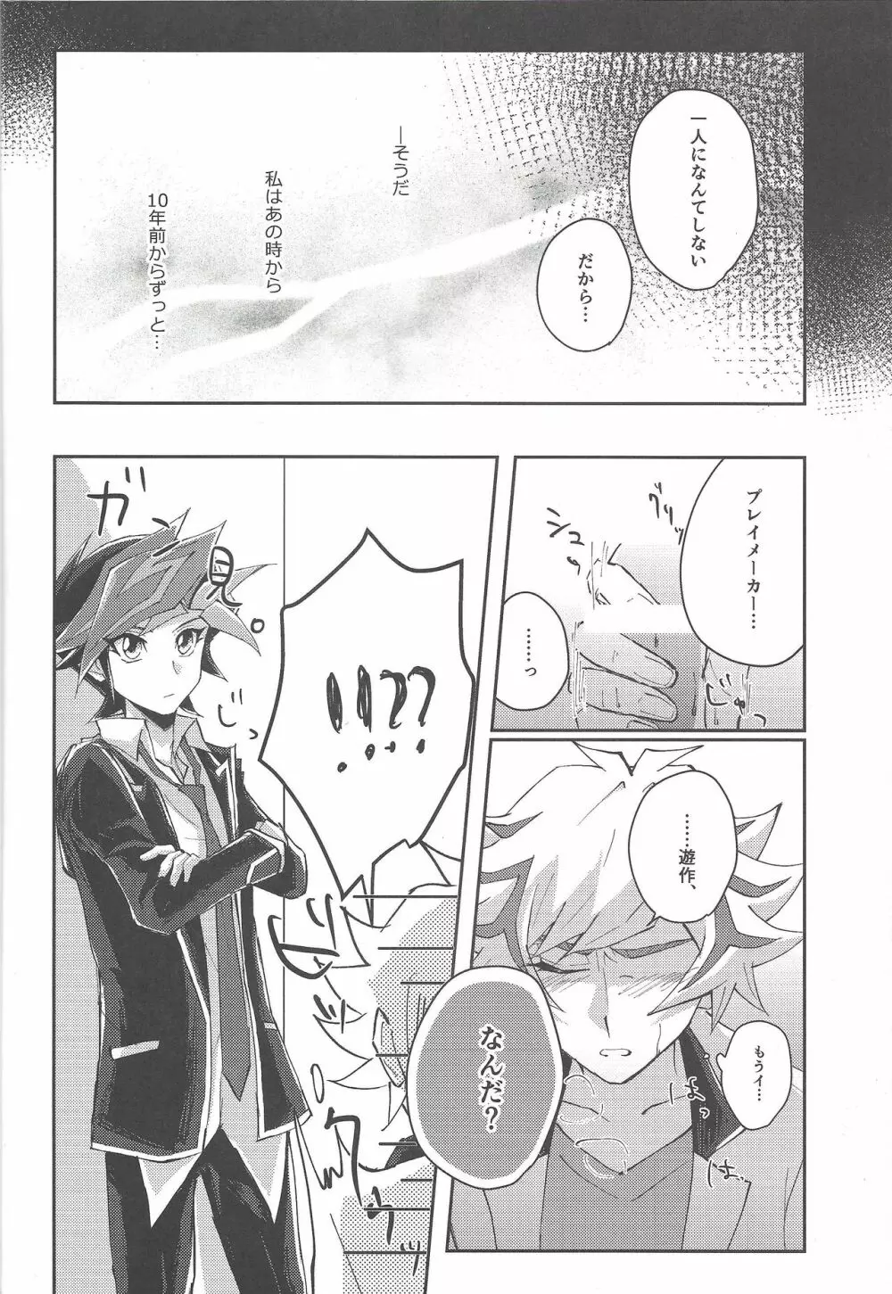 誓いと約束 Page.19