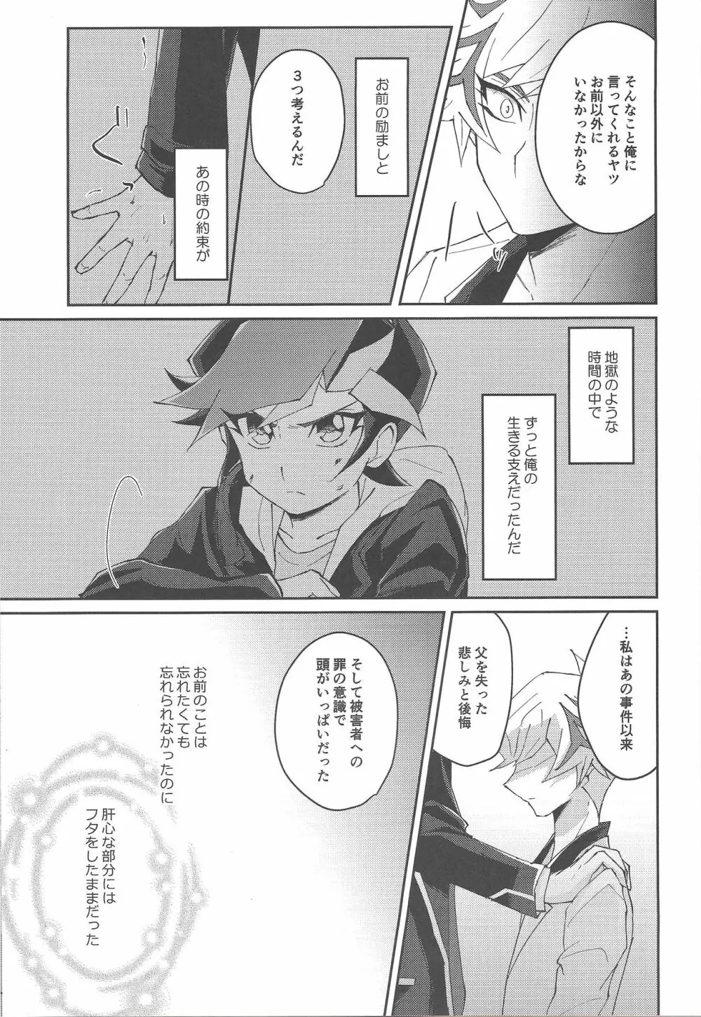 誓いと約束 Page.22