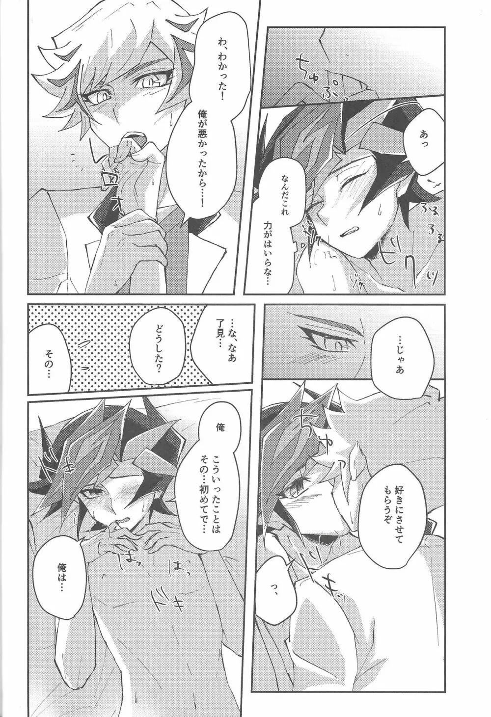 誓いと約束 Page.31