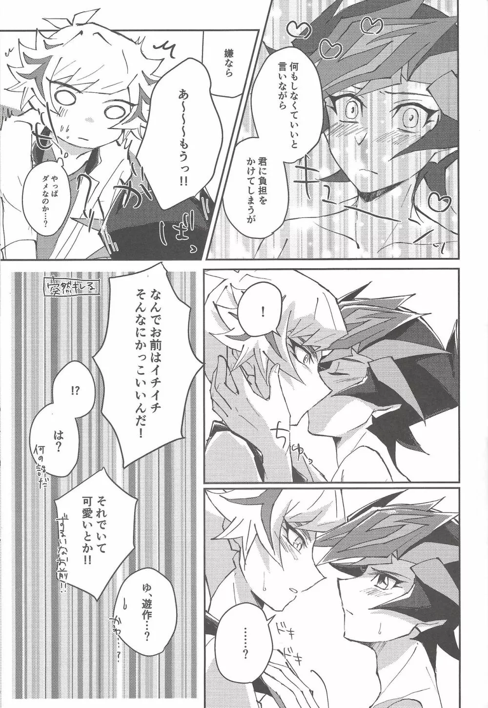 誓いと約束 Page.34