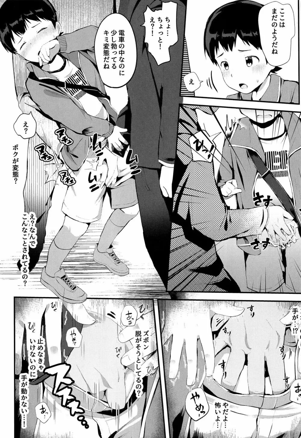 満淫電車に注意 Page.6