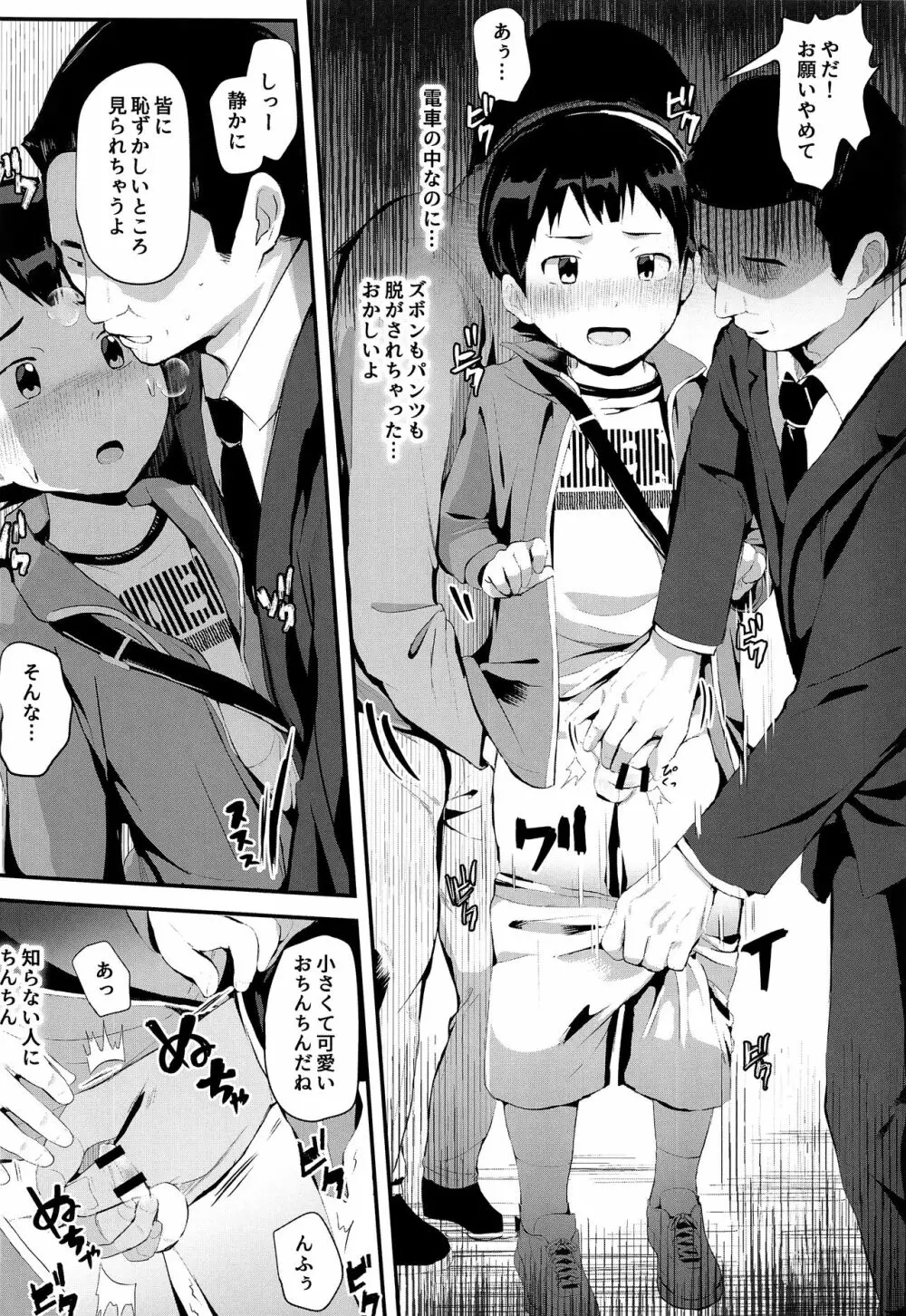 満淫電車に注意 Page.7
