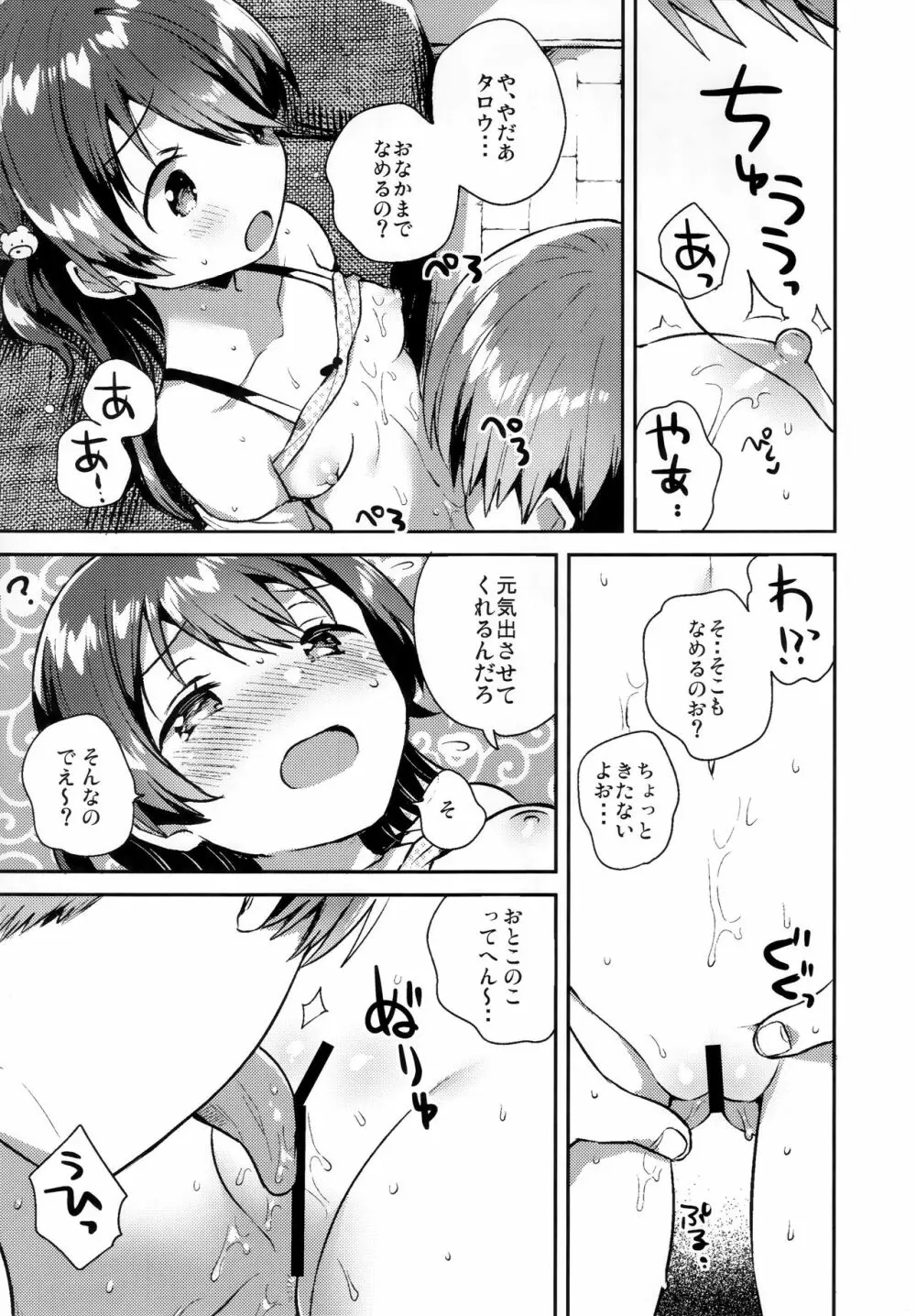 きみはおとなにならない Page.10