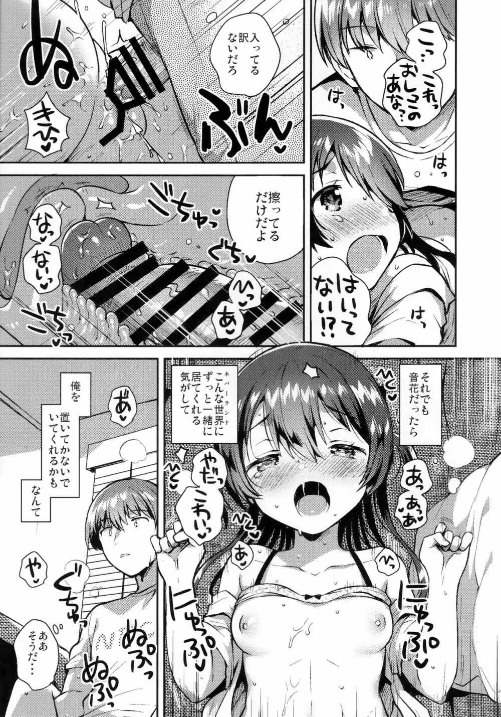 きみはおとなにならない Page.16