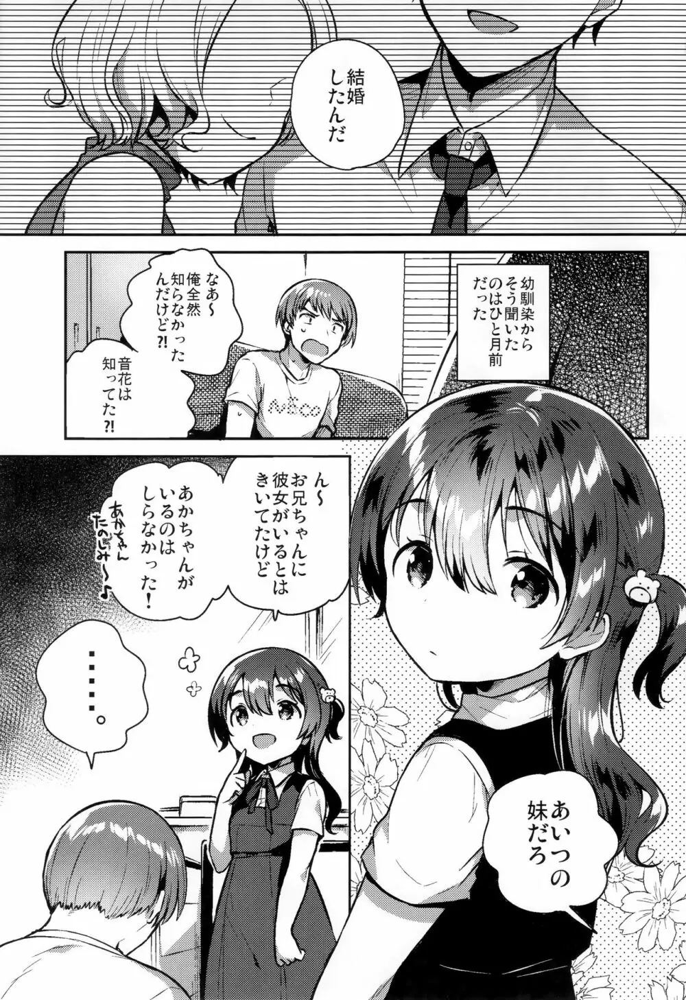 きみはおとなにならない Page.2