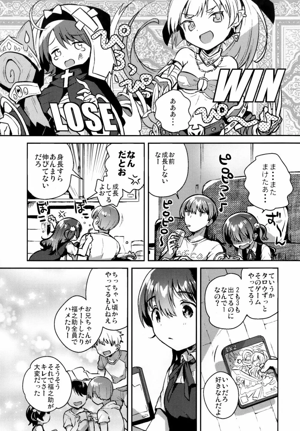 きみはおとなにならない Page.5