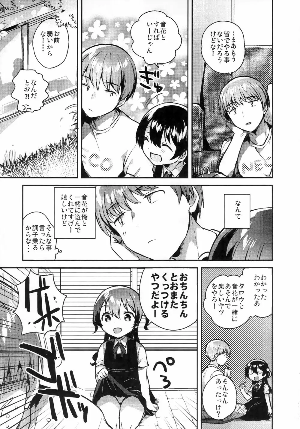 きみはおとなにならない Page.6