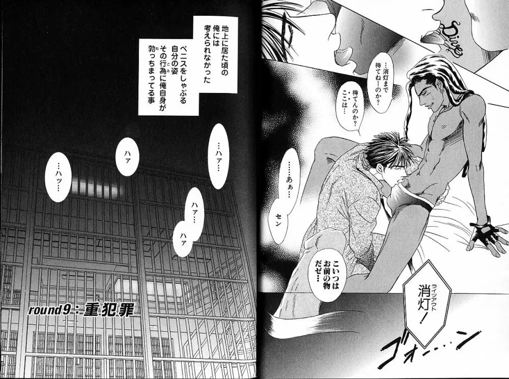 アンダーグラウンドホテル 第02巻 Page.12