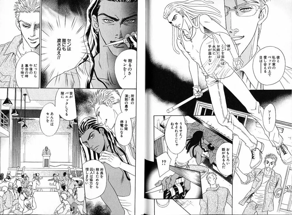 アンダーグラウンドホテル 第02巻 Page.93