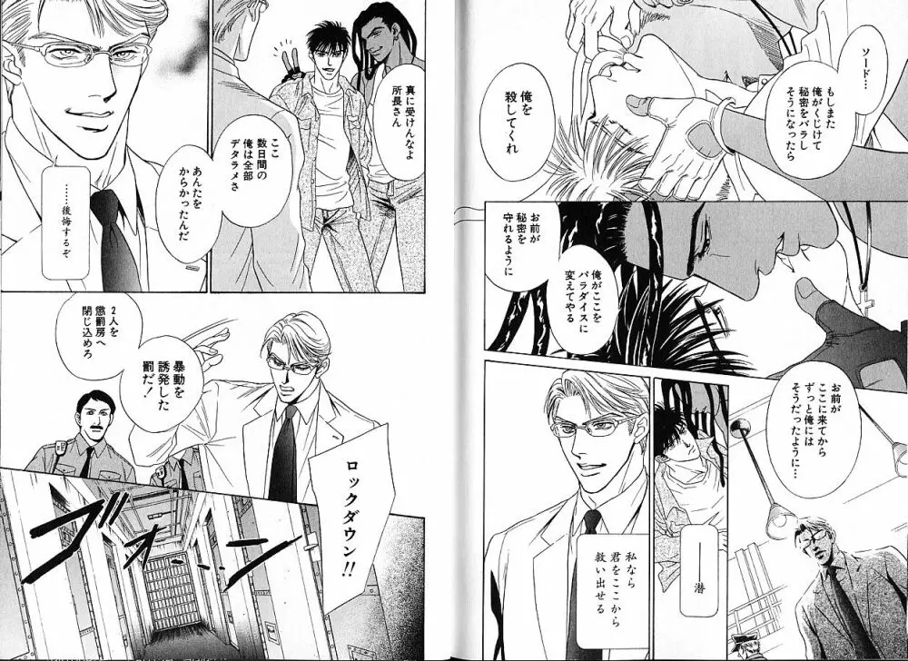 アンダーグラウンドホテル 第02巻 Page.97